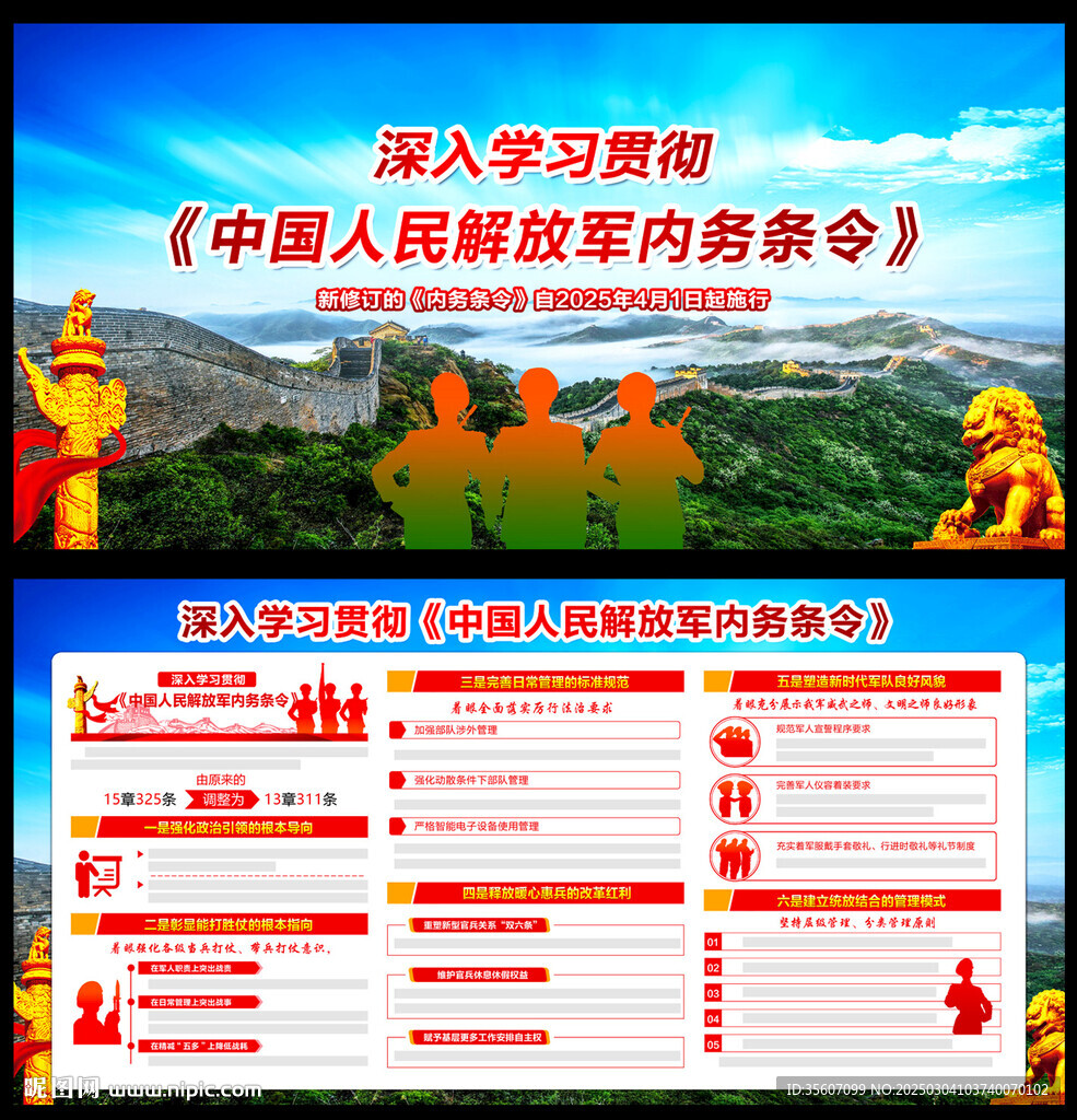 新內務條令