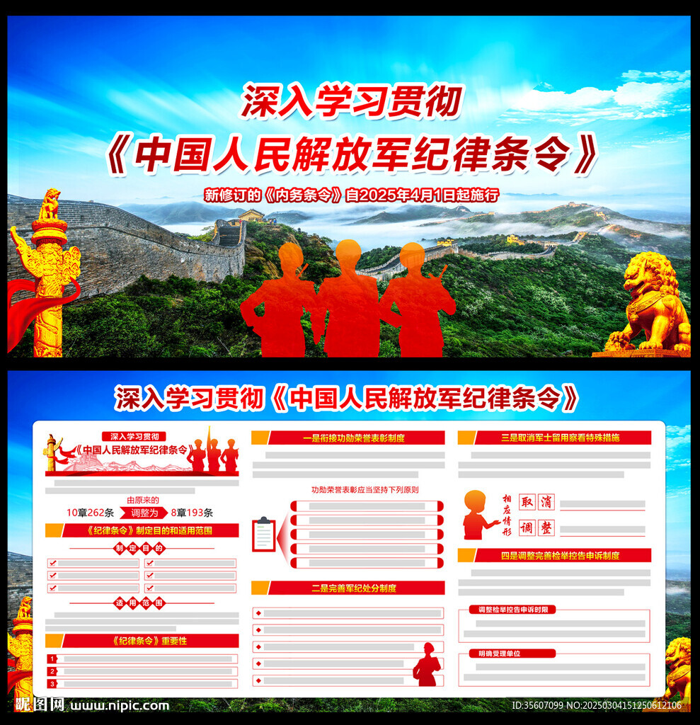 紀(jì)律條令