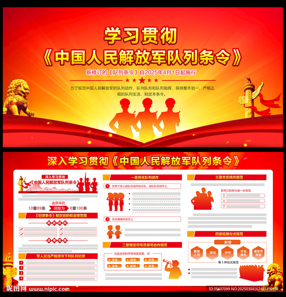 新隊(duì)列條令