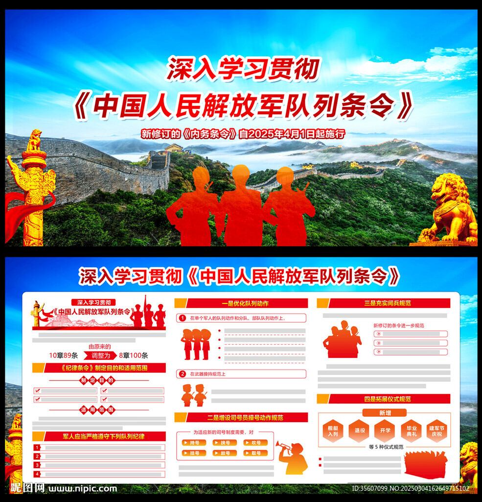 隊列條令