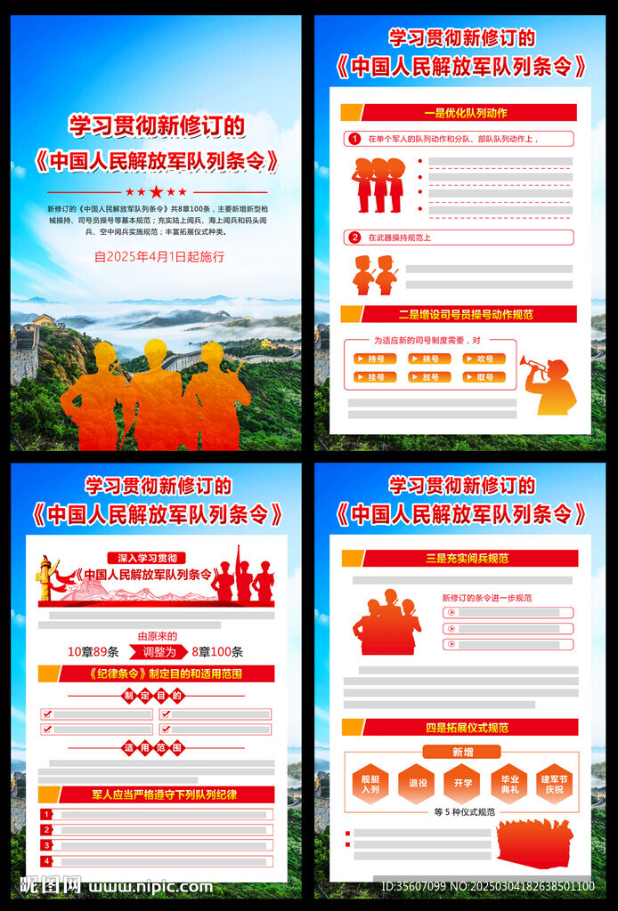 新修訂隊列條令