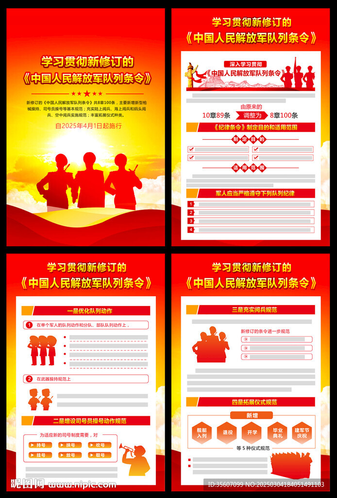 隊列條令