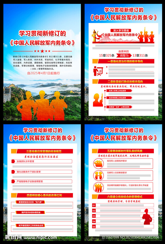 新內(nèi)務(wù)條令