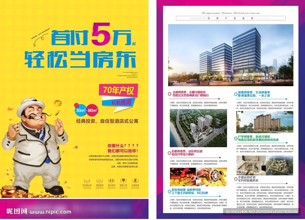 公寓廣告設(shè)計(jì)