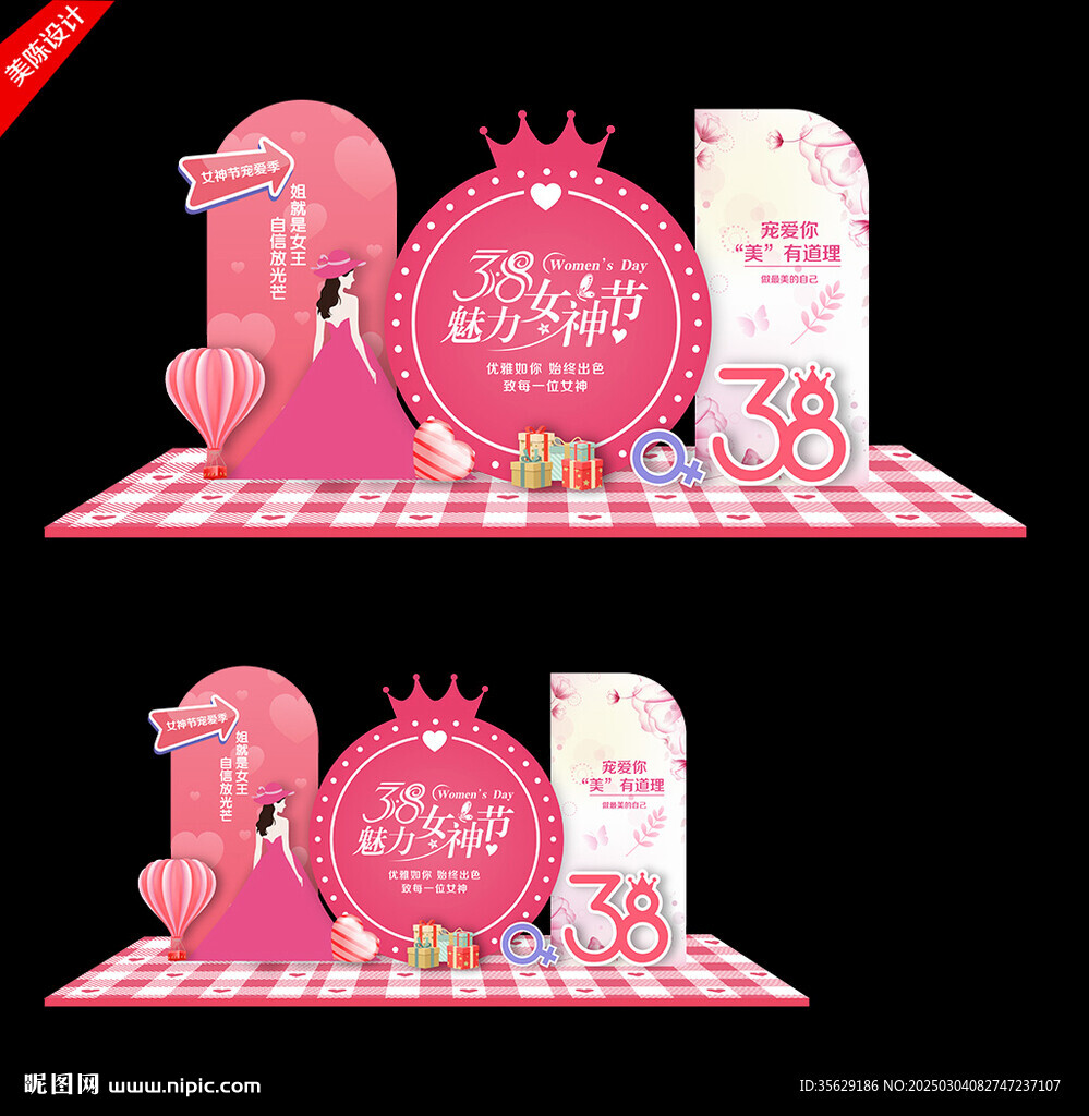 38女神節(jié)三八婦女節(jié)美陳