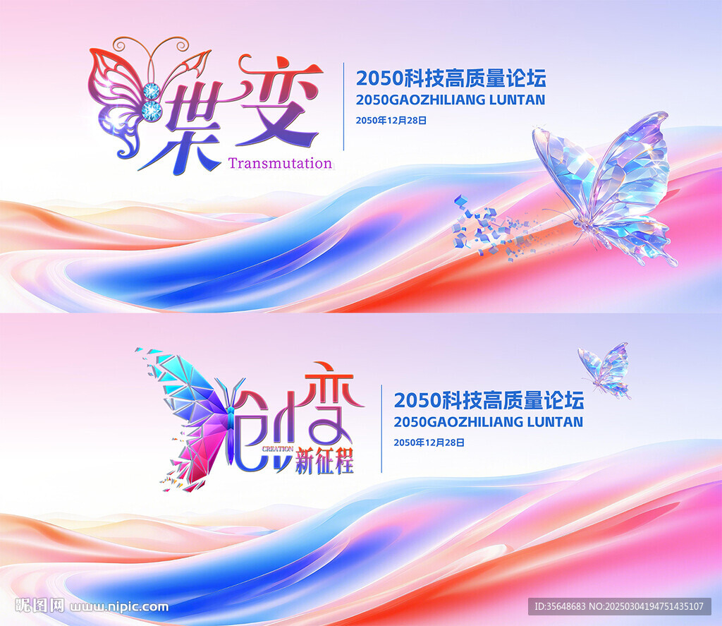 蝶變