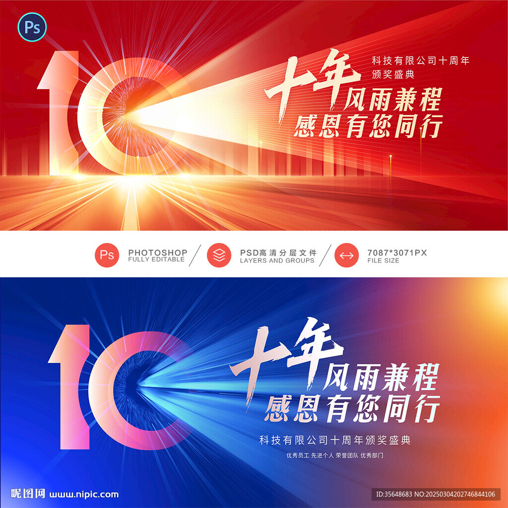 10周年