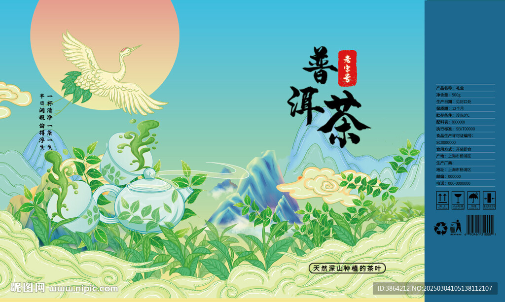 茶葉禮盒