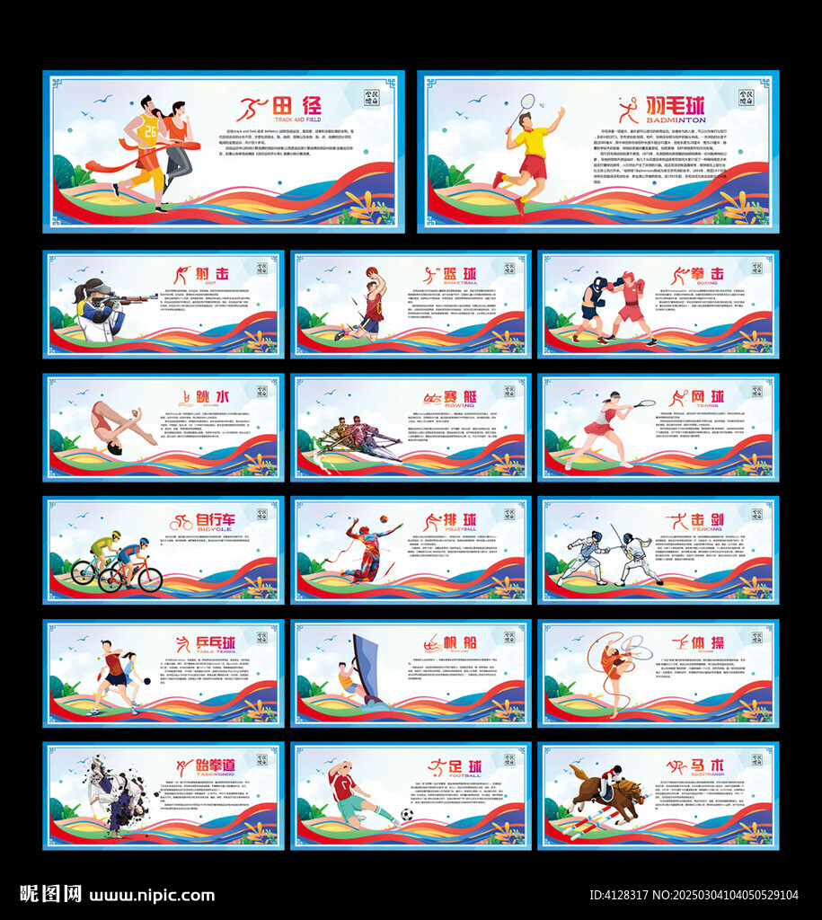 體育文化 