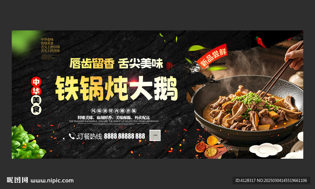 鐵鍋燉大鵝