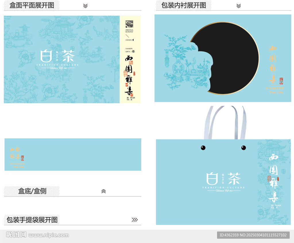 西園雅集AI禮盒包裝