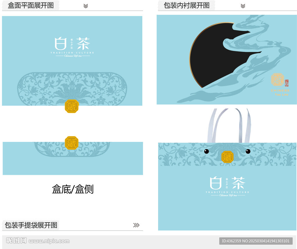 藏白茶AI禮盒包裝