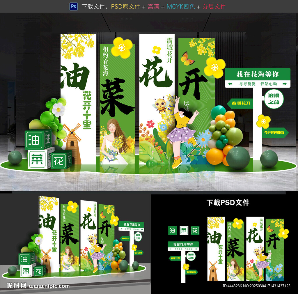 油菜花美陳布置