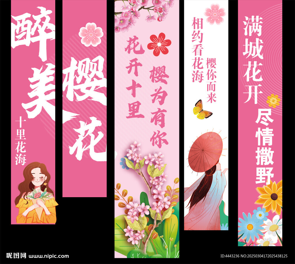 櫻花節(jié)掛布
