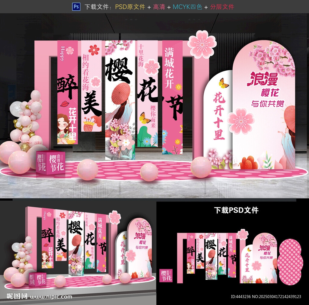 櫻花節(jié)美陳