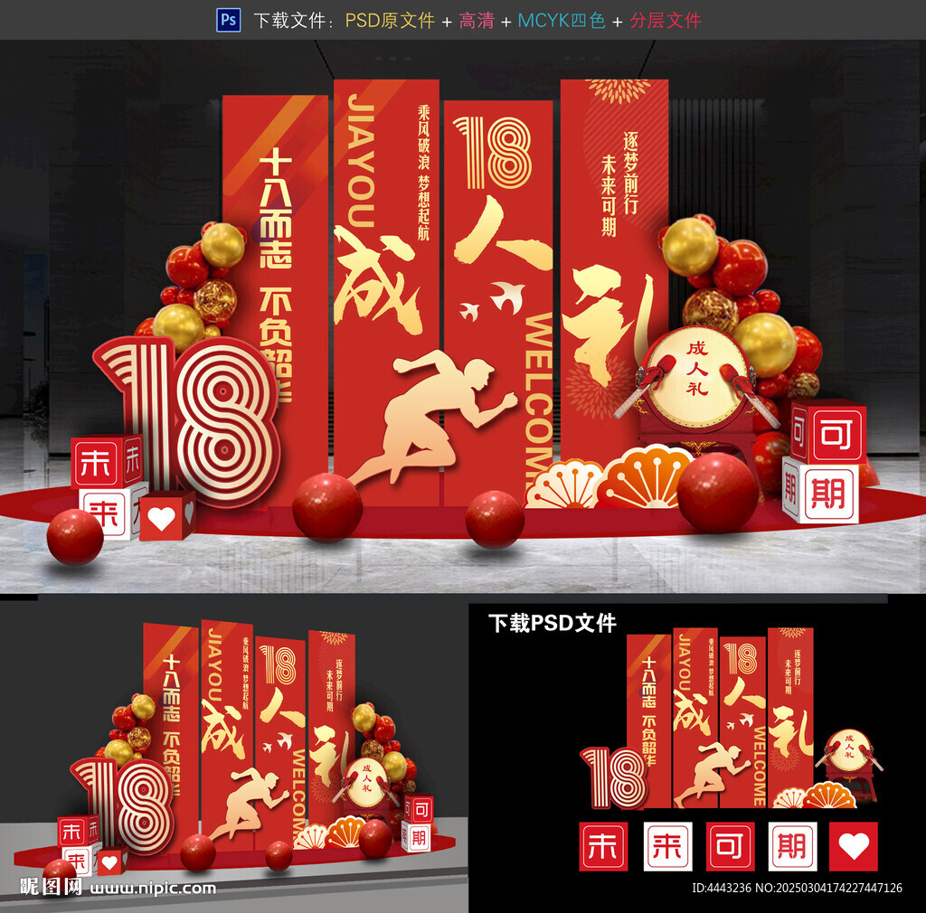 成人禮布置
