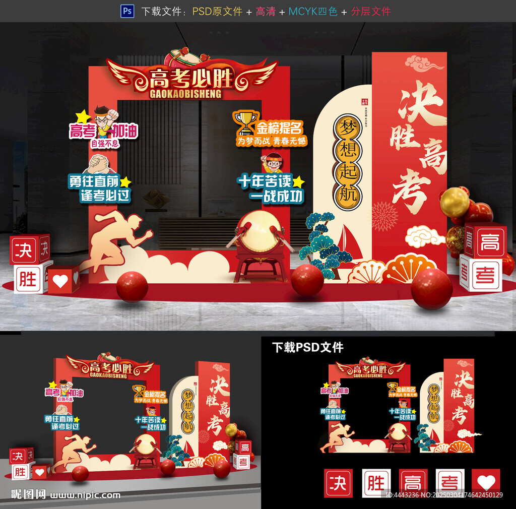 高考拍照框