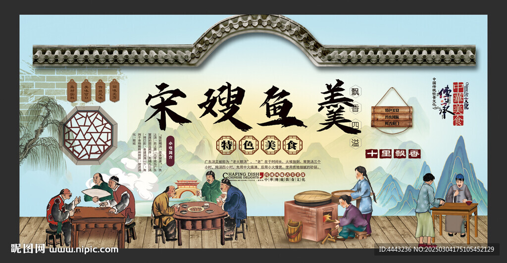 宋嫂魚羹