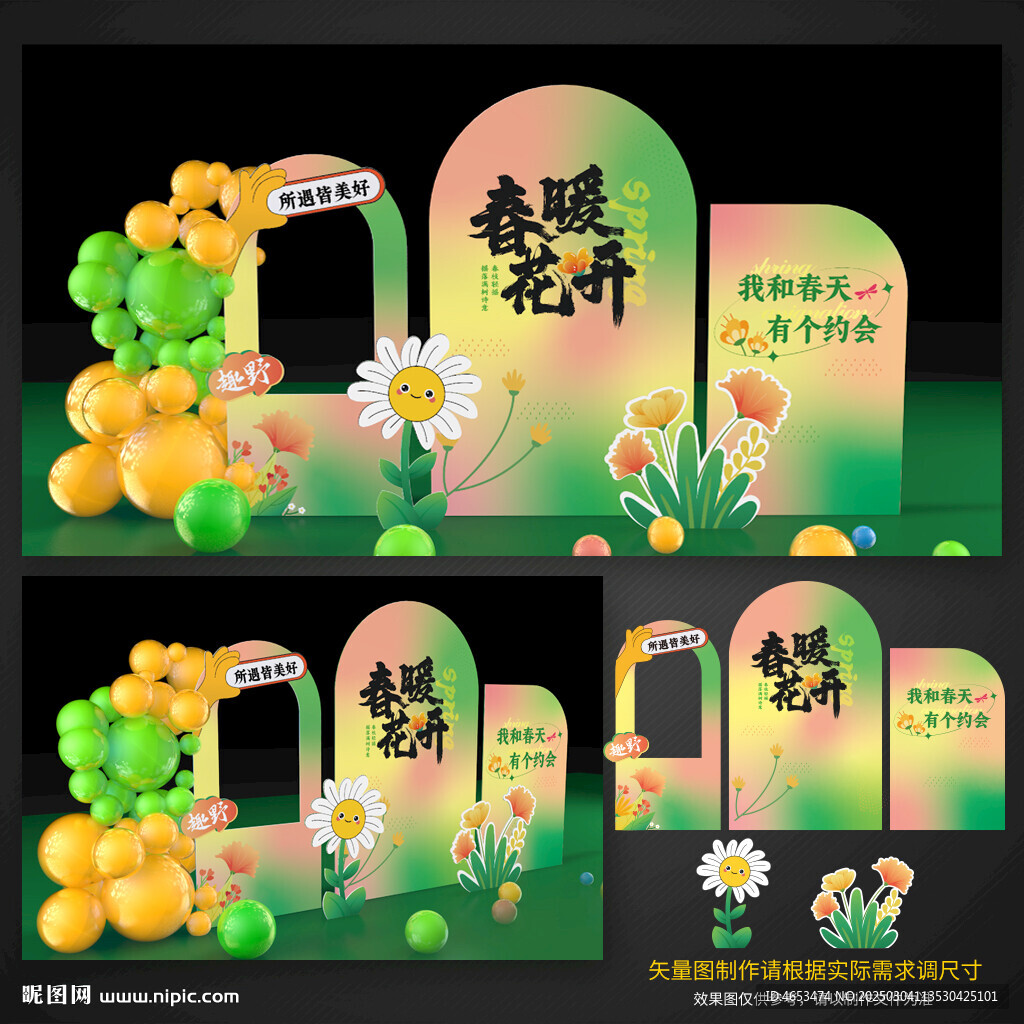 春天美陳
