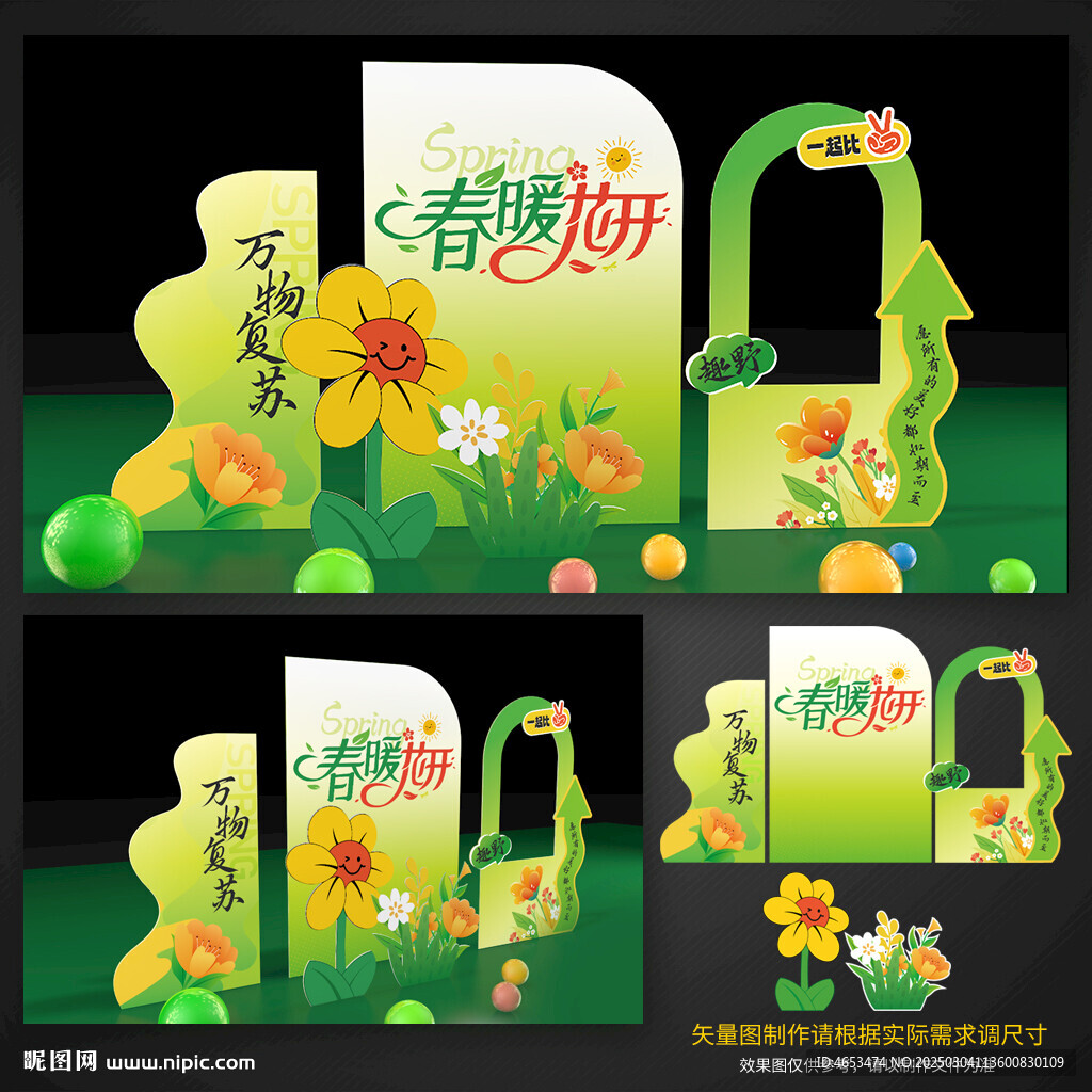 春天美陳