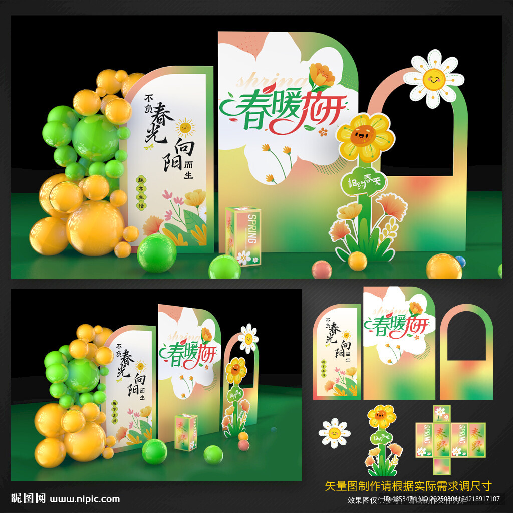 春天美陳