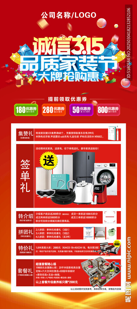 家裝315展架