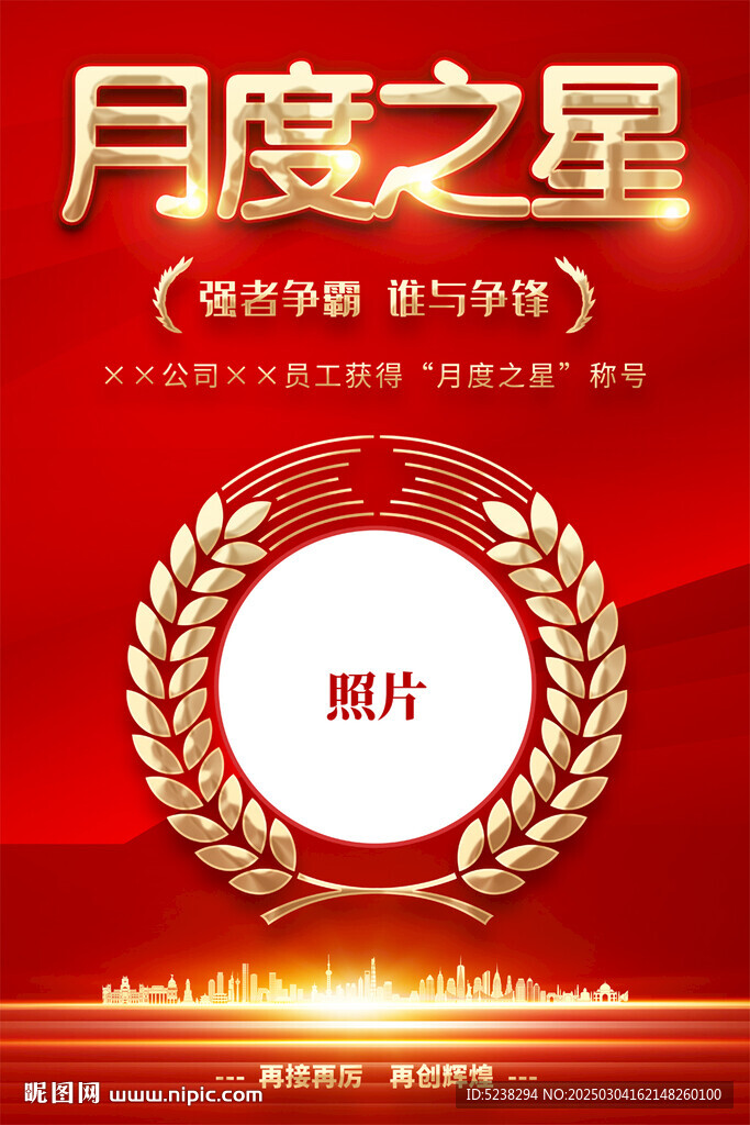 月度之星