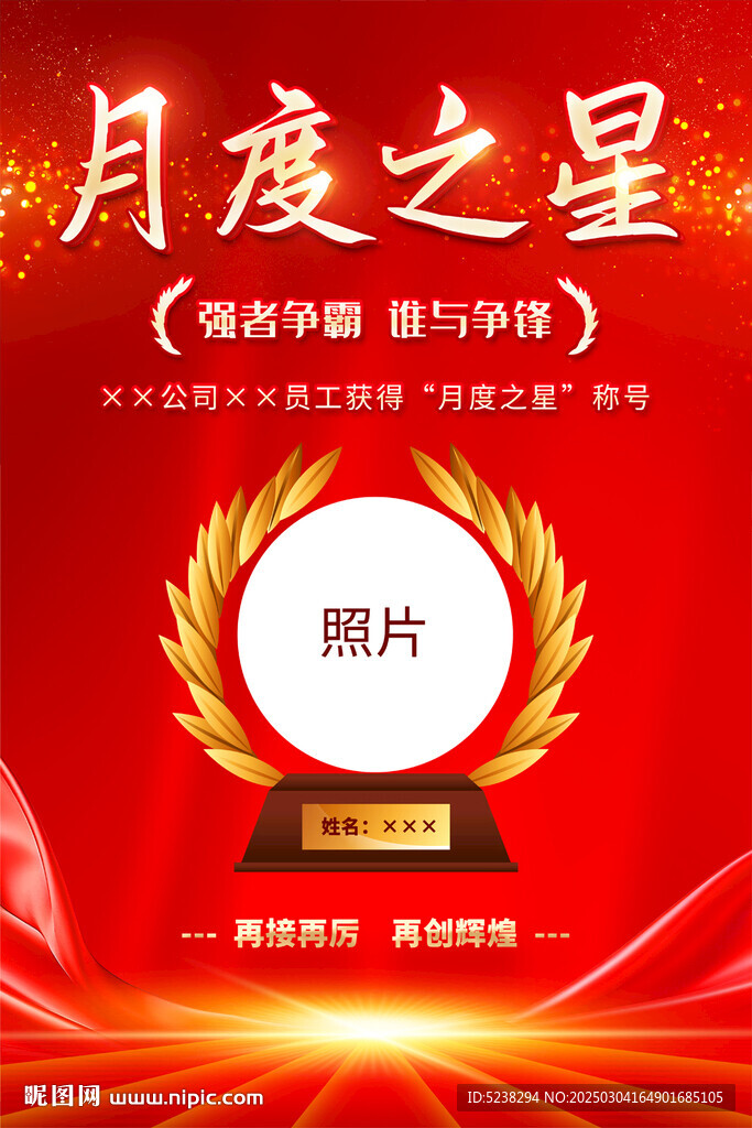 月度之星