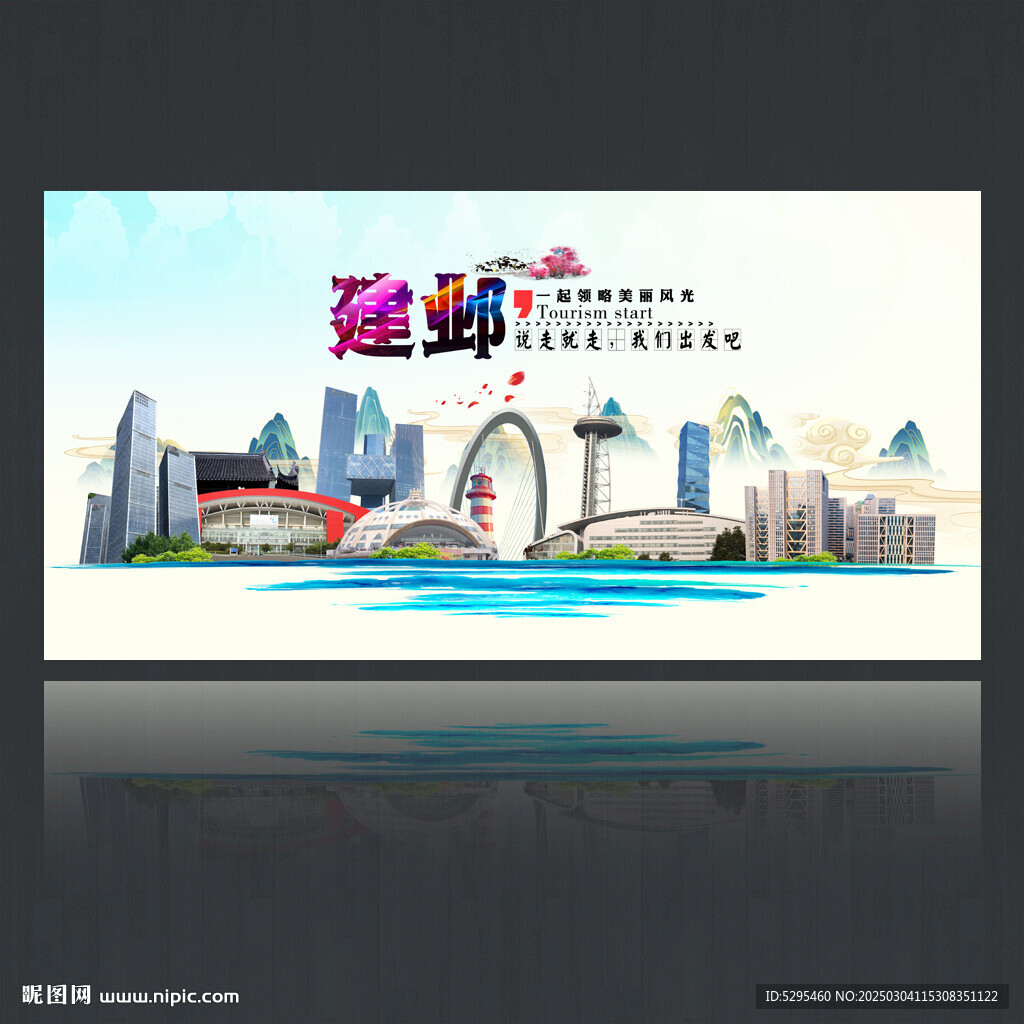 建鄴