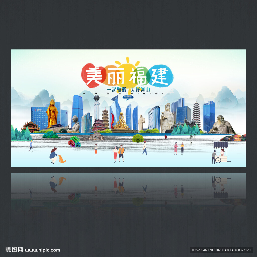 福建