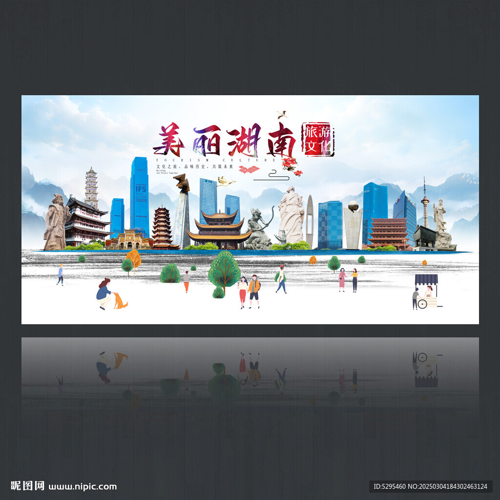湖南