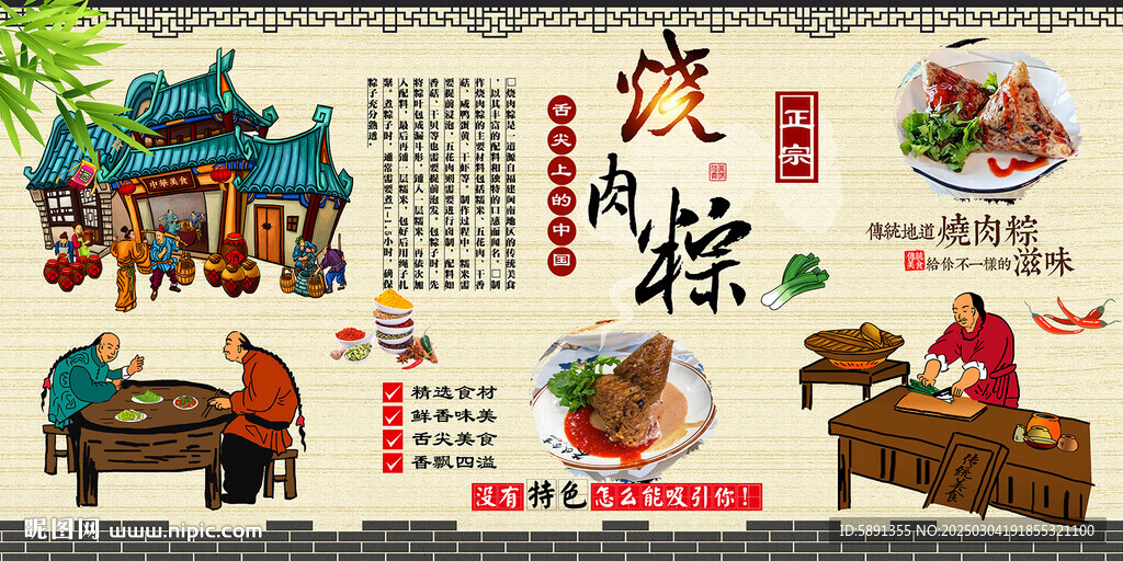 燒肉粽