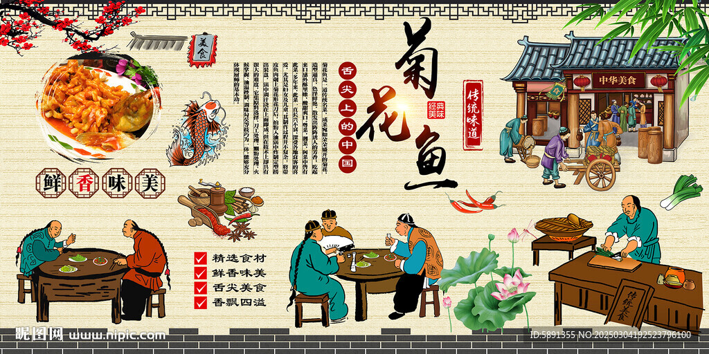 菊花魚