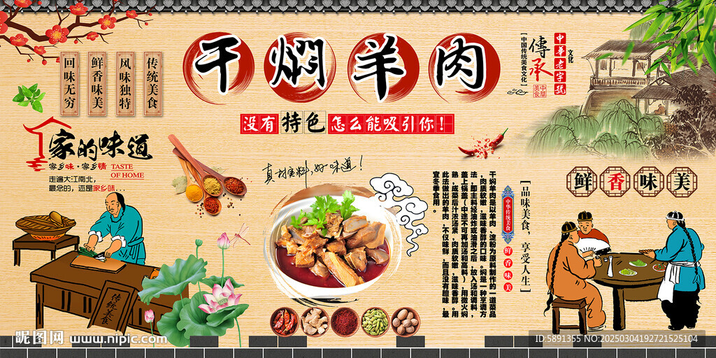干燜羊肉