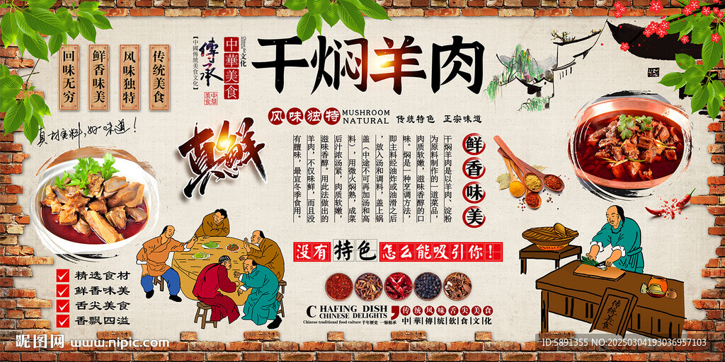 干燜羊肉