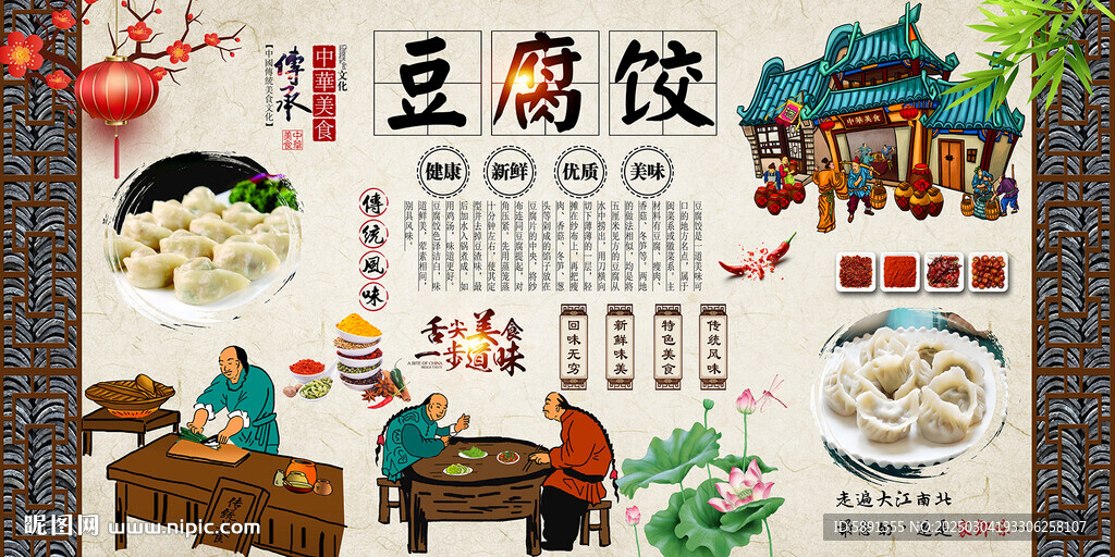 豆腐餃