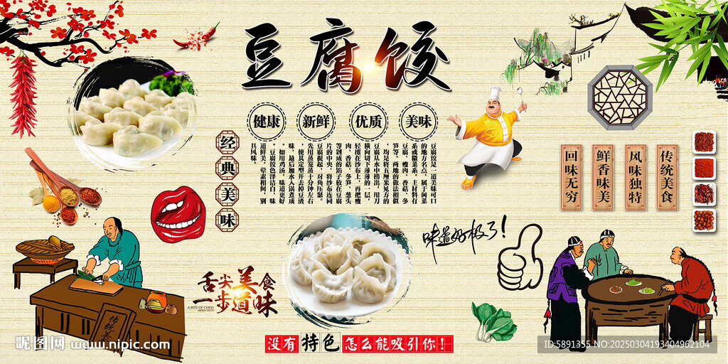 豆腐餃