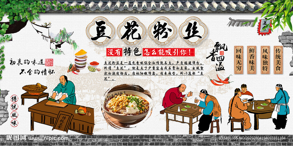 豆花粉絲