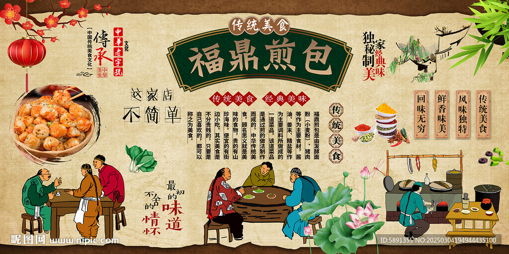 福鼎煎包