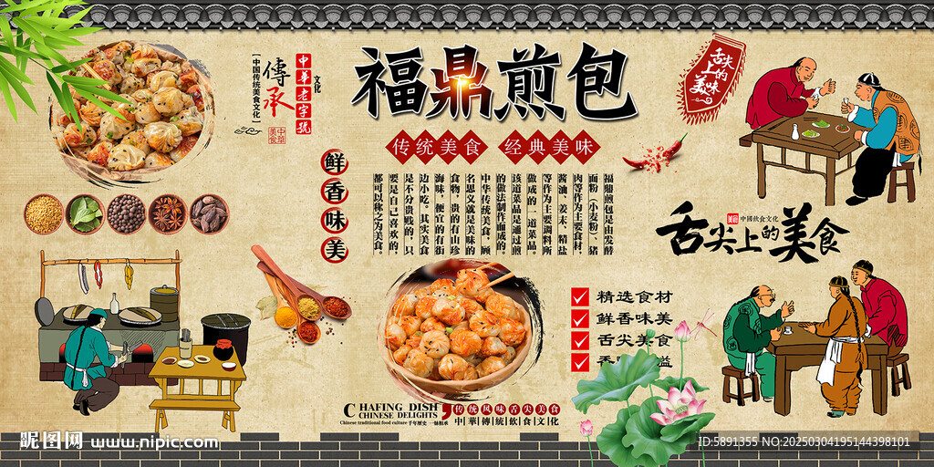 福鼎煎包