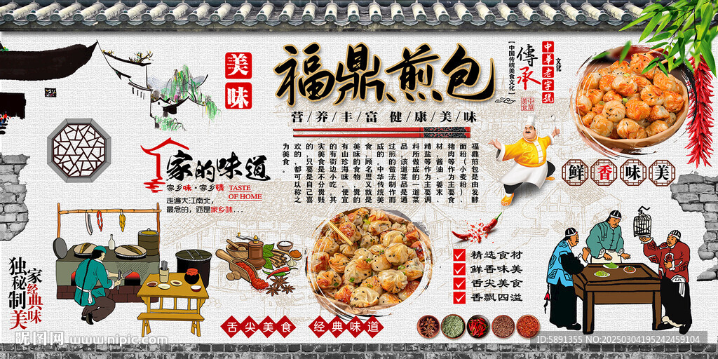 福鼎煎包