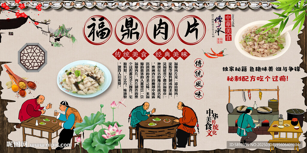 福鼎肉片