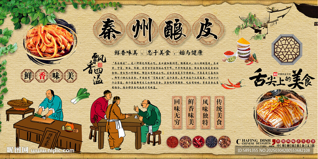 秦州釀皮