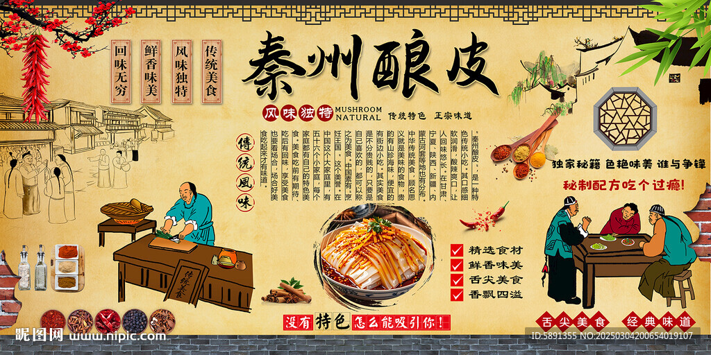 秦州釀皮