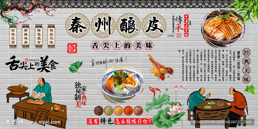 秦州釀皮