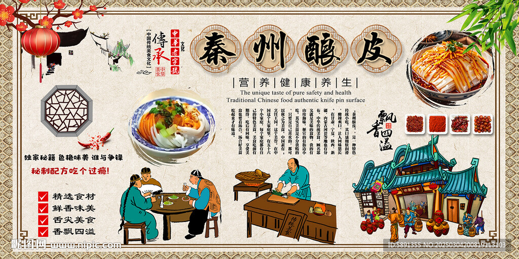 秦州釀皮