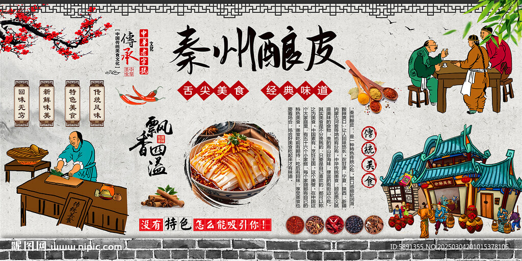 秦州釀皮