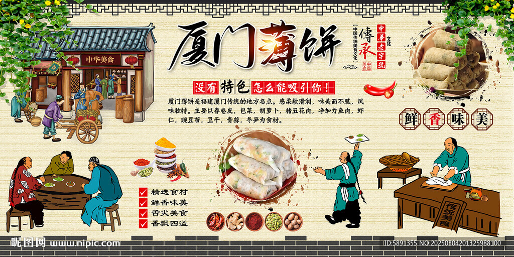 廈門薄餅