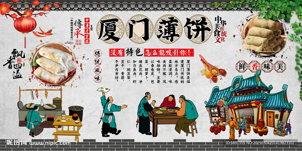 廈門薄餅