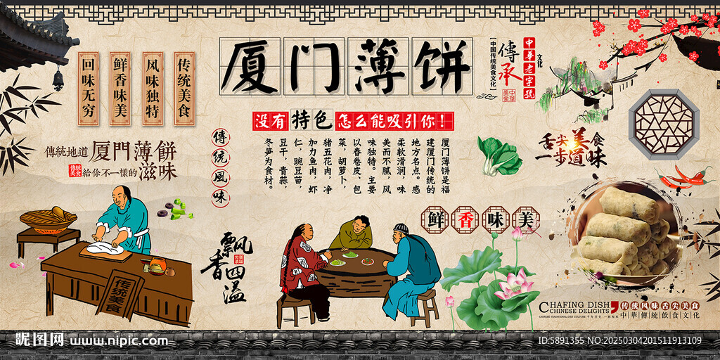 廈門薄餅
